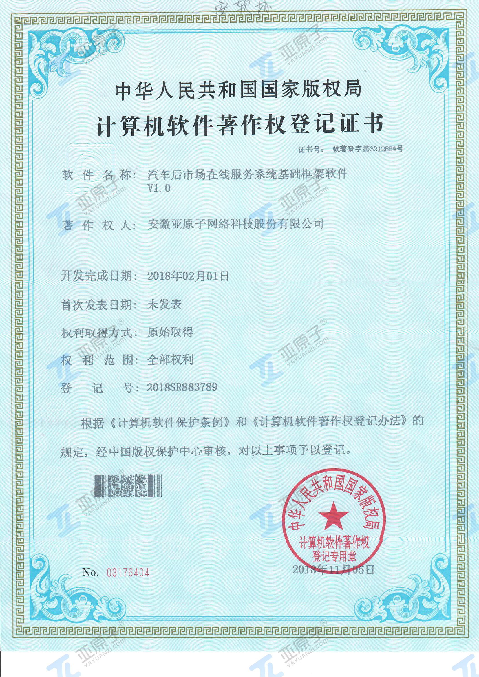 汽车后市场在线服务系统